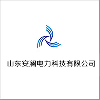 山東安瀾電力科技有限公司