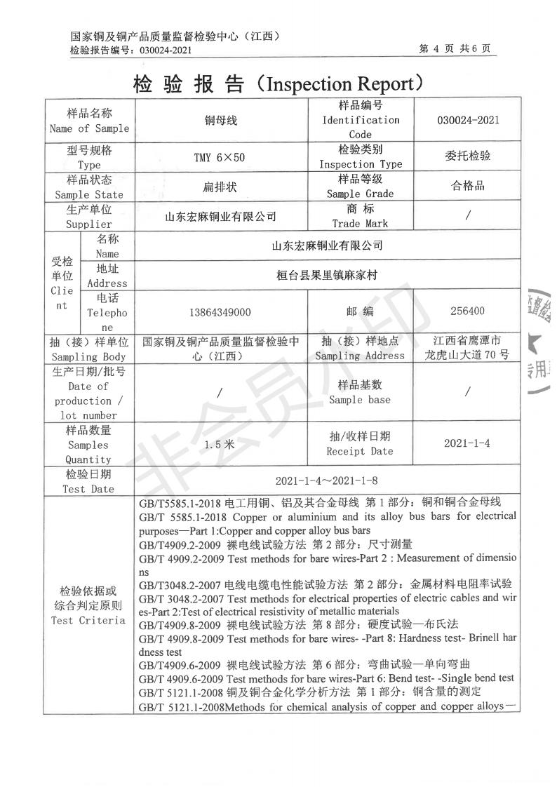 檢測報告6乘50(圖4)