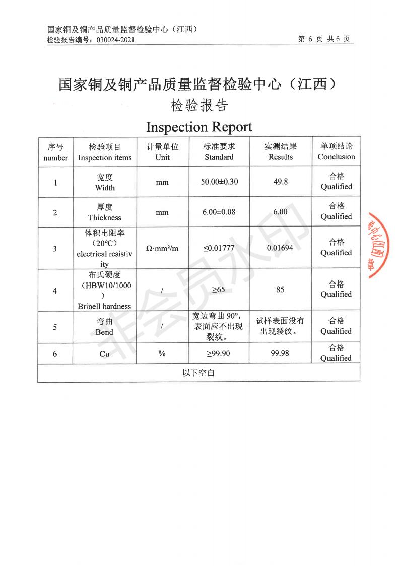 檢測報告6乘50(圖6)